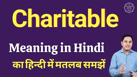 charitable meaning in urdu|charitable .